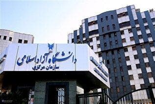 امکان استفاده از تسهیلات تامین شهریه برای دانشجویان دانشگاه آزاد اسلامی فرهم شد