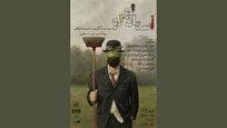 نمایش «استاد لولو» روی صحنه بوتیک هنرایران
