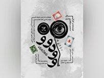 پیش‌فروش نمایش «وودوو» آغاز شد
