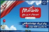 اعلام آمادگی جهادگران برای نقش‌آفرینی مؤثر در پیشبرد برنامه‌های دولت وفاق ملی