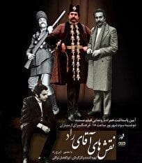 آیین پاسداشت ایرج راد در فرهنگسرای ارسباران برگزار می‌شود
