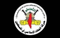 جهاد اسلامی: تجاوز صهیونیست‌ها به یمن با حمایت آمریکا جنایت جنگی است