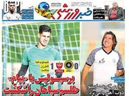 روزنامههای ورزشی سه شنبه 4 شهریور ۱۴۰۴