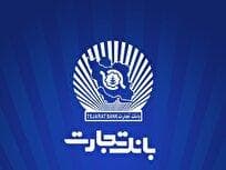 نسخه جدید PWA همراه بانک تجارت رونمایی شد