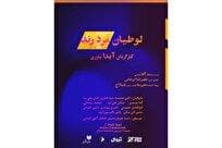 نمایشنامه‌خوانی «لوطیان مرد رند» در هیلاج اجرا می‌شود