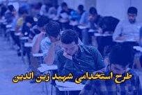  هشدار درباره آینده کار معین‌ها/ جذب‌های غیرآزمونی لغو می‌شود؟