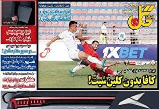 روزنامه‌های ورزشی شنبه 8 شهریور ۱۴۰۴