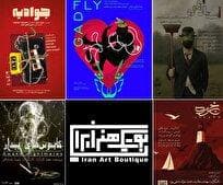 بوتیک هنر ایران میزبان شش نمایش