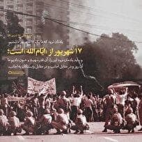 سلام بر شهریور