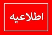 اطلاعیه مرکز ارزشیابی نظام آموزش و پرورش درخصوص مشاهده کارنامه نمره کل سابقه تحصیلی
