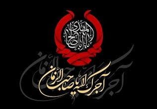 پیامی برای عصر غیبت؛ درس‌هایی از زندگی امام حسن عسکری (ع)