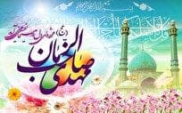 آغاز امامت امام زمان (عج) شروعی برای امید مستضعفان