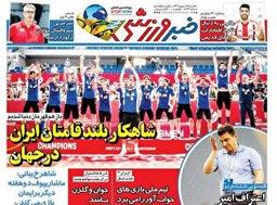 روزنامههای ورزشی سه شنبه 11 شهریور ۱۴۰۴