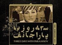 موزه سینمای ایران میزبان نمایش آثار پاراجانف می‌شود