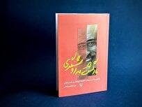 «بازگشت به روشنگری» منتشر شد
