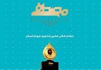 استپ، کلید همکاری‌های علمی در جهان اسلام است
