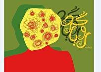 «رویاگردها» در برج آزادی به روی صحنه می‌روند