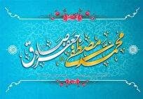 راز‌های یک زندگی موفق از نگاه امام صادق (ع)
