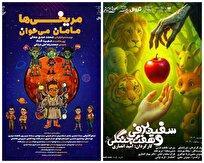 تمدید ۲ نمایش کودک و نوجوان تالار هنر تا پایان شهریور