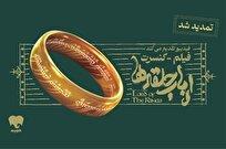 فیلم-کنسرت بزرگ ارباب حلقه‌ها تمدید شد