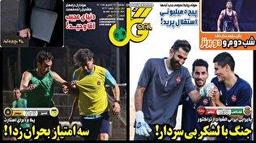 روزنامههای ورزشی سه شنبه 25 شهریور ۱۴۰۴