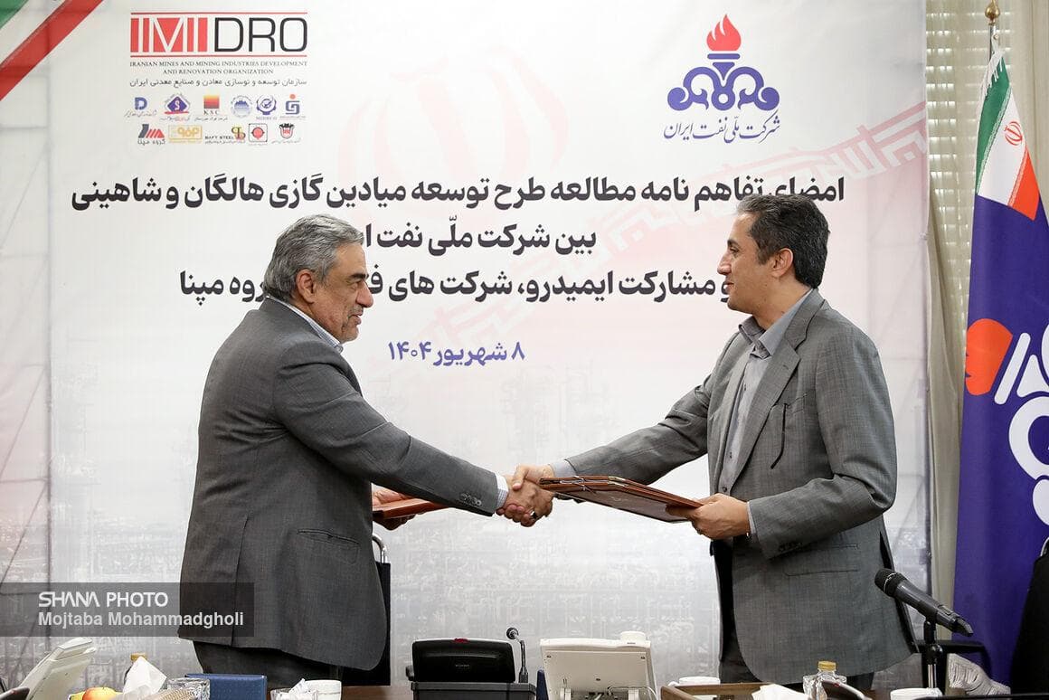 تفاهم‌نامه توسعه میدان‌های گازی هالگان و شاهینی امضا شد