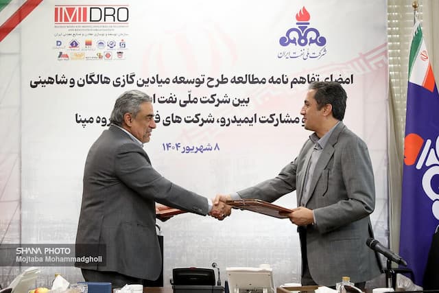 تفاهم‌نامه توسعه میدان‌های گازی هالگان و شاهینی امضا شد
