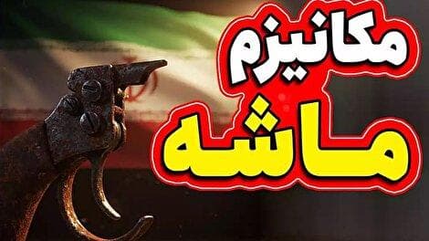 غفلت تیم ایرانی در آستانه پایان برجام