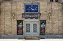 بیانیه وزارت خارجه ایران در واکنش به اعلان غیرقانونی تروئیکای اروپایی