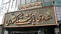 انتصاب سرپرست جدید صندوق بازنشستگی کشوری