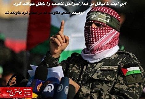 ابوعبیده؛ صدای مقاومت که در آسمان غزه جاودانه شد