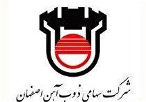 مستندات رانت و سوءمدیریت در شرکت ذوب آهن اصفهان فاش شد