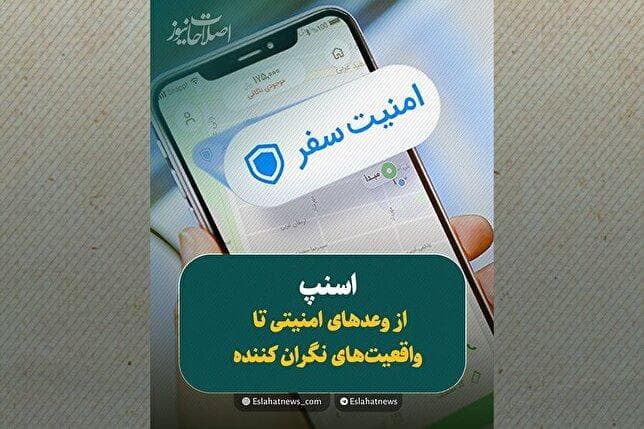 وقتی سفر امن یک رؤیا می‌شود...؟!