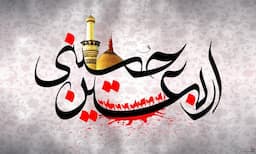 اعمال شب و روز اربعین