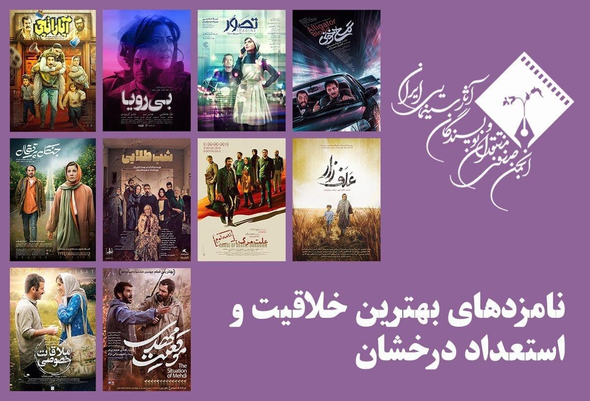 چه کسی بهترین فیلمساز خواهد شد؟ از جواد عزتی تا هادی حجازی‌فر