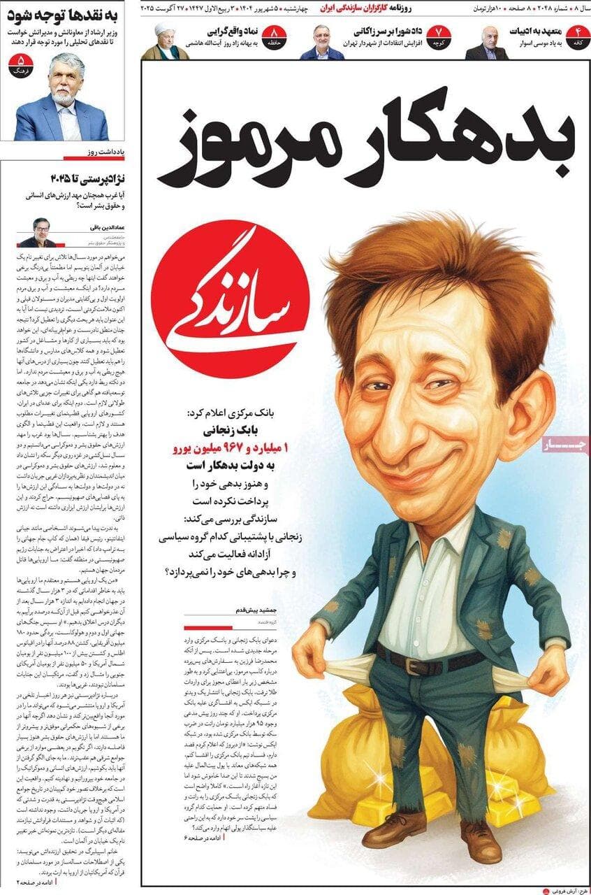 صفحه اول روزنامه های 4شنبه 5شهریور 1404