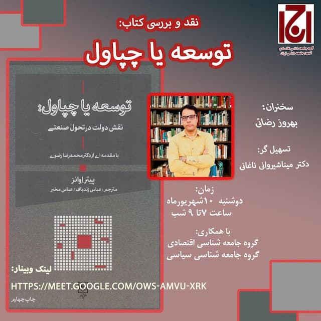توسعه یا چپاول 