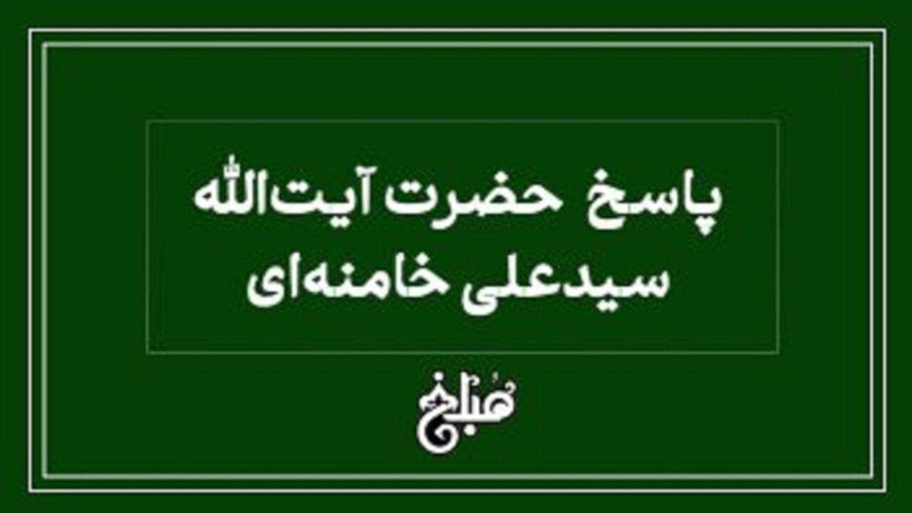 نظر رهبر انقلاب درباره نماز جماعت و تغییر نیت به نماز مستحبی