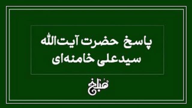 نظر رهبر انقلاب درباره نماز جماعت و تغییر نیت به نماز مستحبی