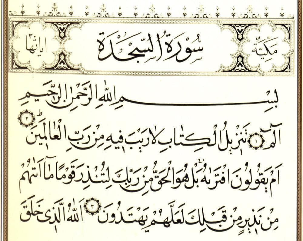 فضیلت زیاد خواندن این سوره در شب جمعه