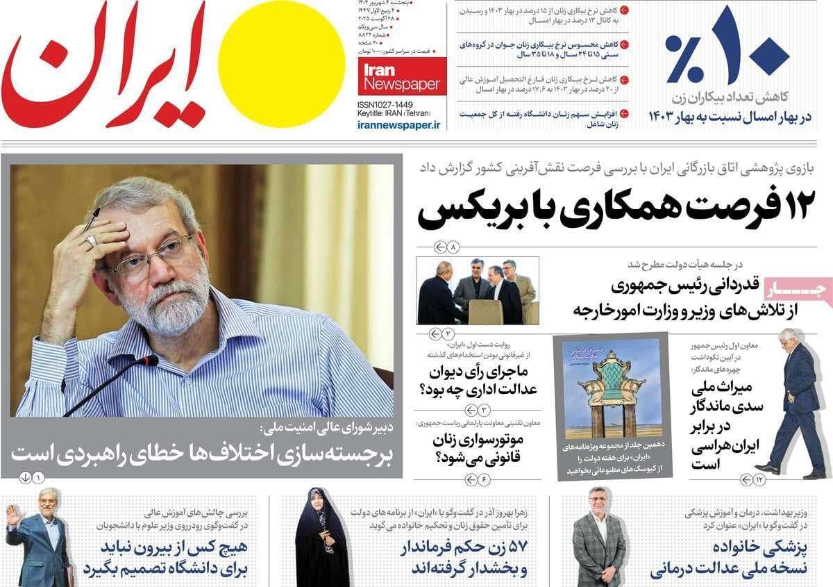 صفحه اول روزنامه های 5شنبه 6شهریور1404