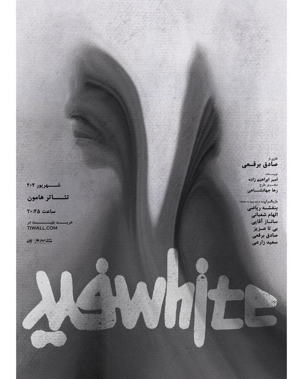 پوستر «سفید» منتشر شد