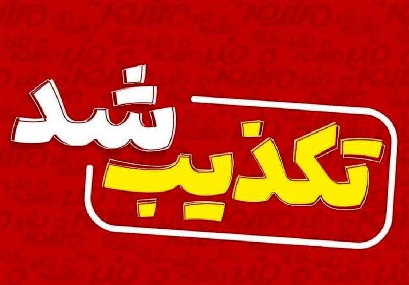واکنش فرمانداری دزفول به خبر ترور امام جمعه شمس آباد؛شمس آباد اصلا امام جمعه ندارد!
