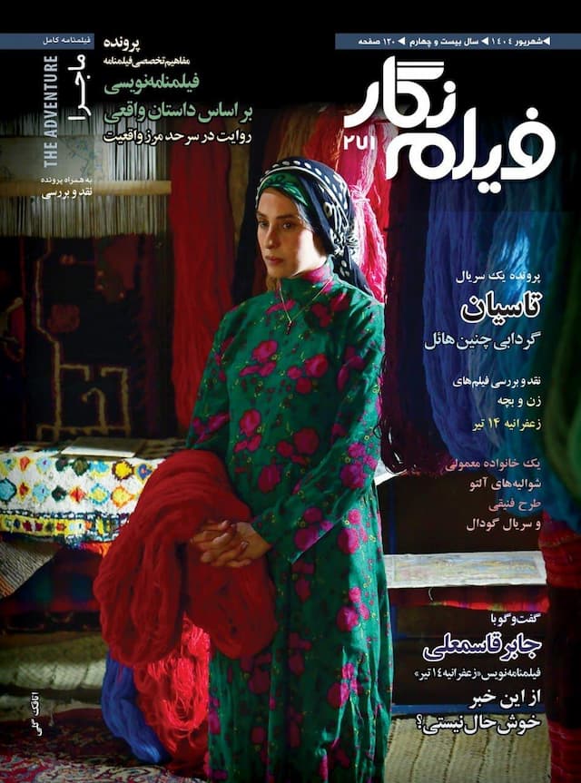 فیلمنامه کامل «ماجرا»‌ی آنتونیونی با ترجمه فارسی
