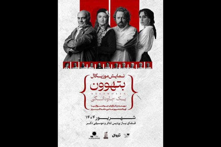 اجرایی از گلاره عباسی، جواد مولانیا و... در فضای باز