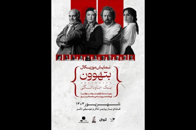 اجرایی از گلاره عباسی، جواد مولانیا و... در فضای باز