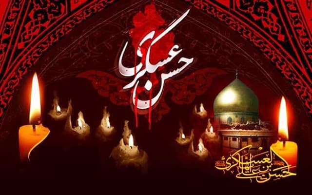 ببینید | سالروز شهادت امام حسن عسکری علیه‌السلام تسلیت باد
