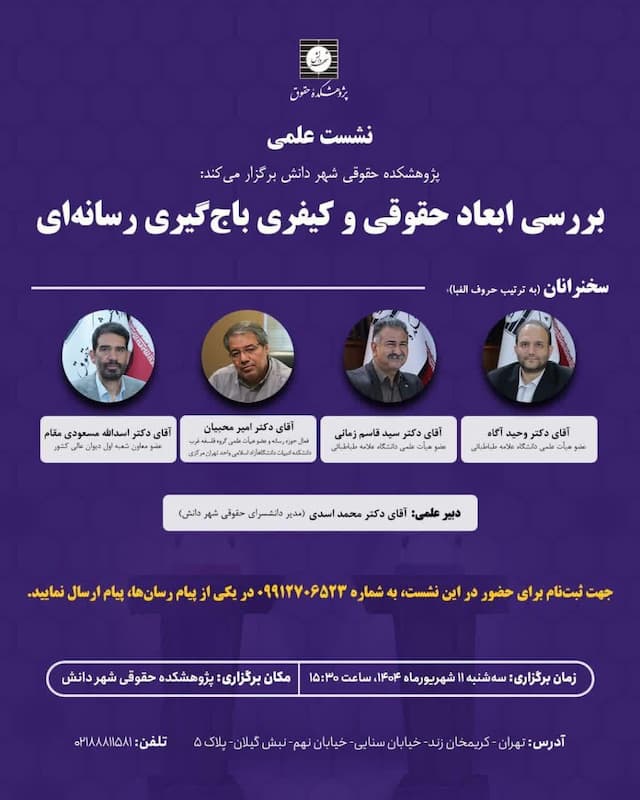 باج گیری رسانه ای
