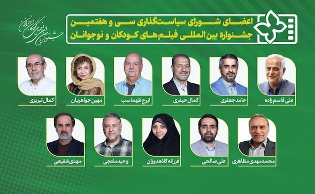 ایرج طهماسب و کمال تبریزی ازجمله سیاست‌گذاران شدند
