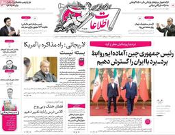 تصویر صفحه اول روزنامه های 4شنبه 12شهریور 1404